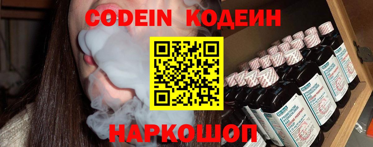 Кодеин напиток Lean (лин)  Вход с VPN  Лысьва 